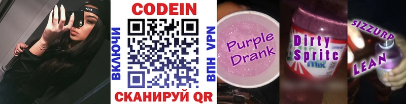 Кодеин Purple Drank  даркнет сайт  Реутов 